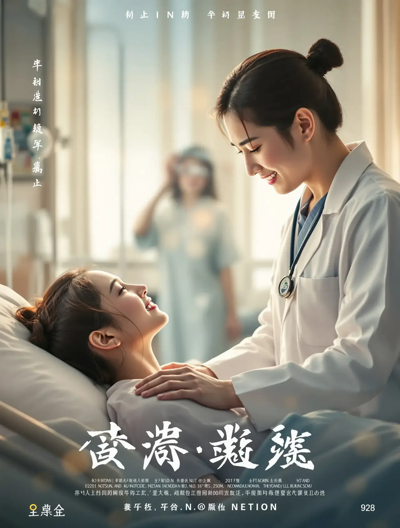 以爱之名 - 青柠剧坊封面