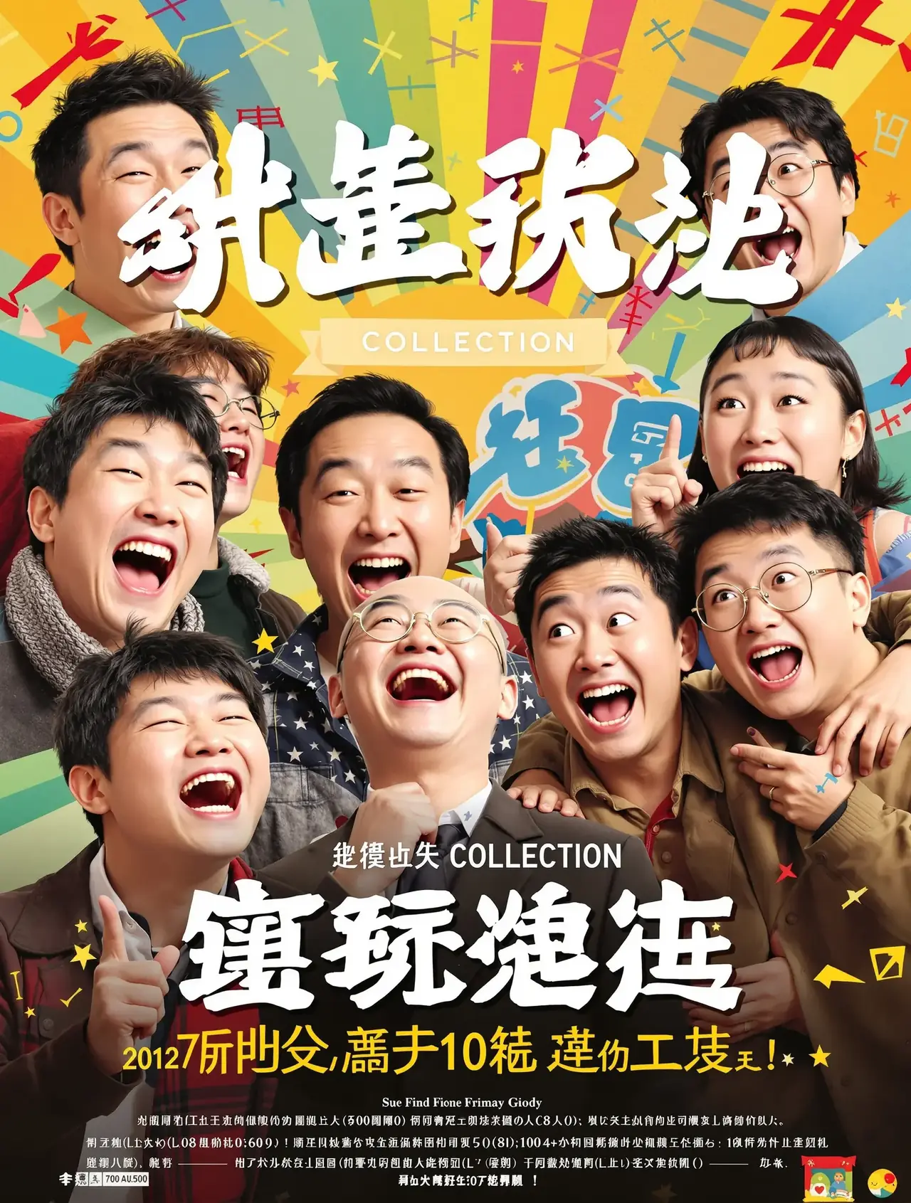 爆笑喜剧推荐 - 大奶影院 爆笑喜剧推荐 - 蜜橘片单封面